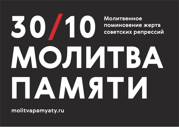 Наклейка Молитва памяти А4 на машину